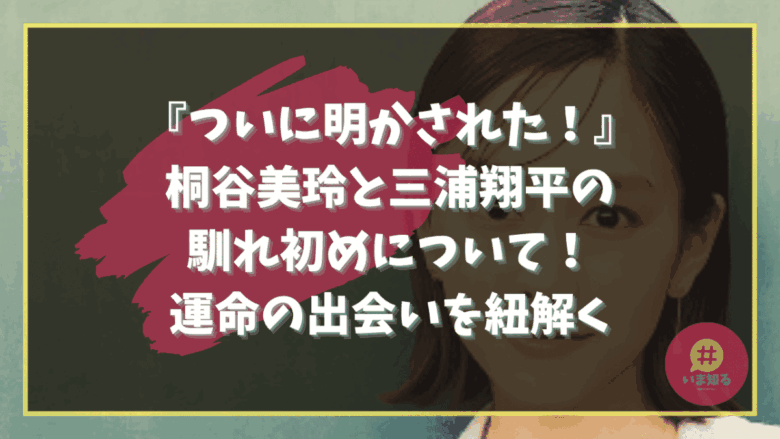 Mirei Kiritani Shohei Miura Harmony